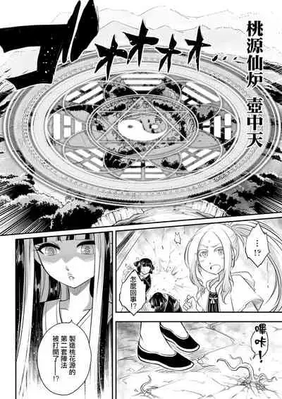 [Heiqing Langjun] Eisei no Minamoto Kouhen (Towako 10) [Chinese] [沒有漢化] [Digital]