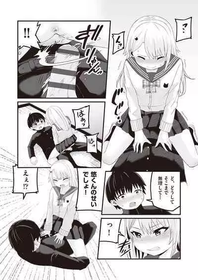 Kyou Hajimete Ecchi shimasu!