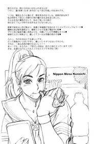 (C92) [Niku Ringo (Kakugari Kyoudai)] Nippon Mesu Kunoichi [English] [N04h]