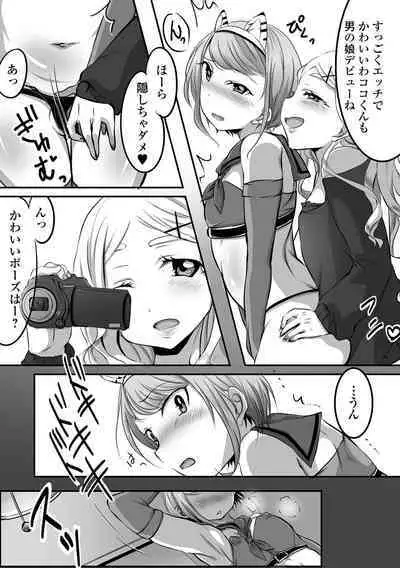 Pakopako Inran Otokonoko