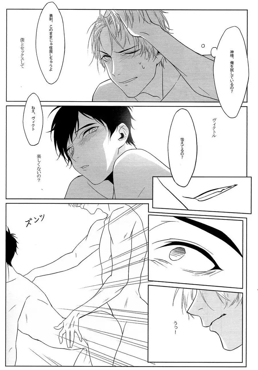 First - Yuri on Ice dj