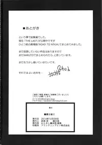 (C87) [Karakishi Youhei-dan Shinga (Sahara Wataru, Sentarou)] Haouju 2 (Naruto)