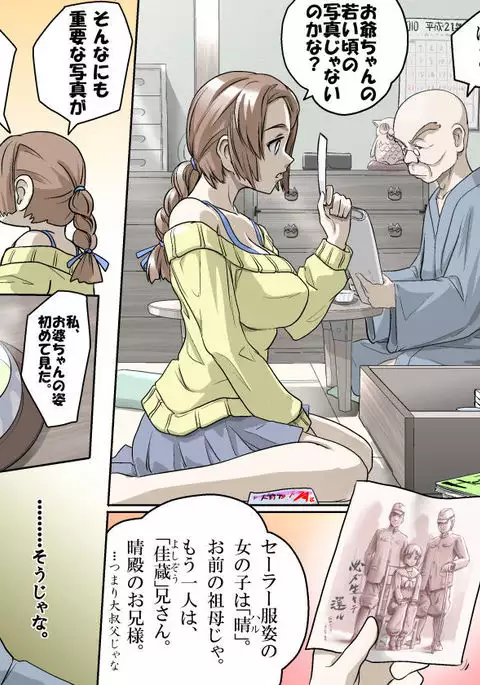 MAKE LOVE! O'G-chan