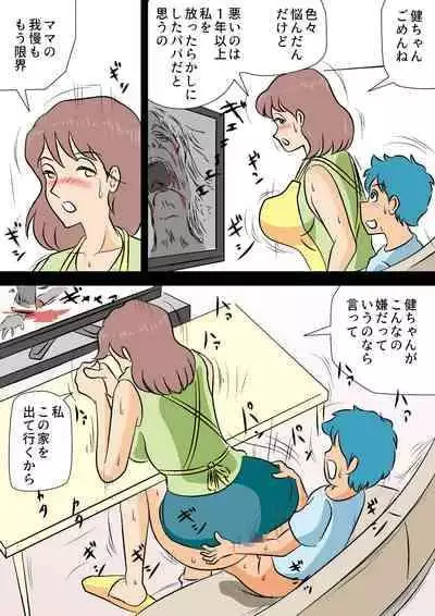 [Momoziri Hustle Dou] Bokki ga Osamaranai Boku de Asobu Mama