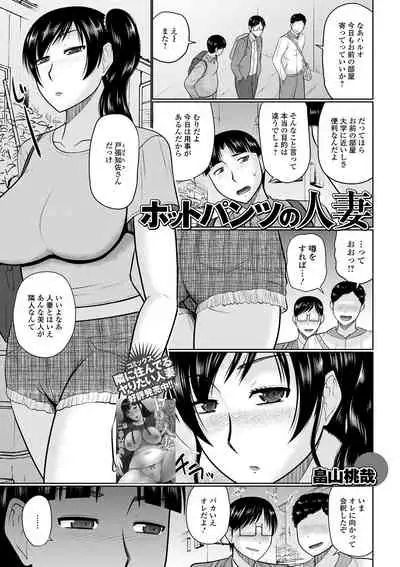 Web Haishin Gekkan Tonari no Kininaru Oku-san Vol. 039