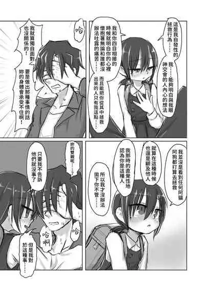 Satori Youjo to Lolicon to | 讀心幼女與蘿莉控