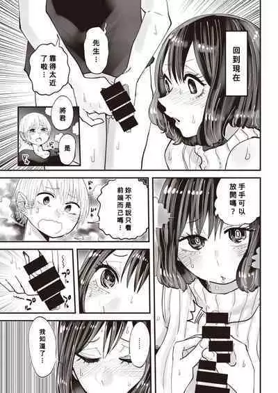 Mita-sensei no Chin Jugyou