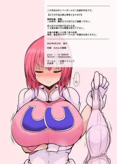 [Gensou Stomach] Pastel Chou Senpai no Paizuri Only Hon (Twinbee)