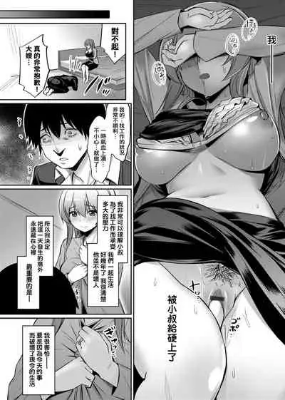 Ibitsu na Kankei | 扭曲的關係