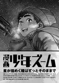 [Shounen Zoom (Shigeru)] Manga Shounen Zoom Vol. 15 [English] [Digital]
