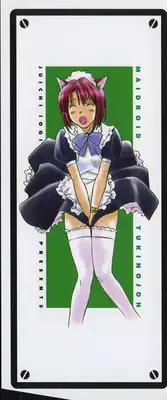 [Iogi Juichi] Maidroid Yukinojoh Vol.1