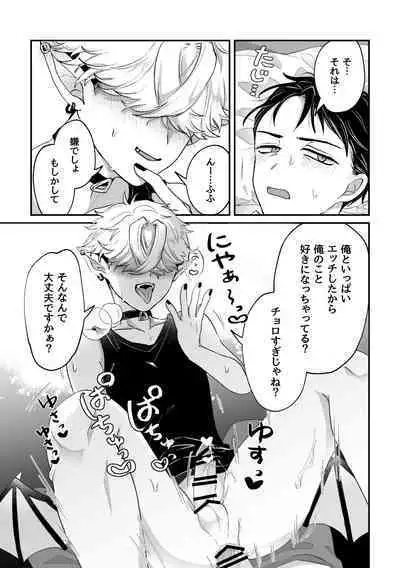 [ちょこ育測定。(樫坂しすめし)] だってコレ えろ漫画なんだってば