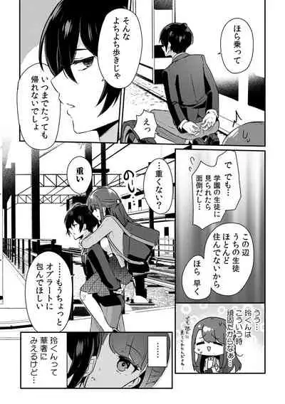 [ろじおね] 「俺の欲望をねじ込みたい」何度も突かれて…ダメ、壊れちゃう！ 第1-3話