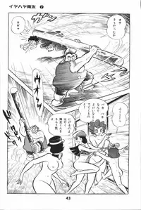 iyahaya nantomo vol 2