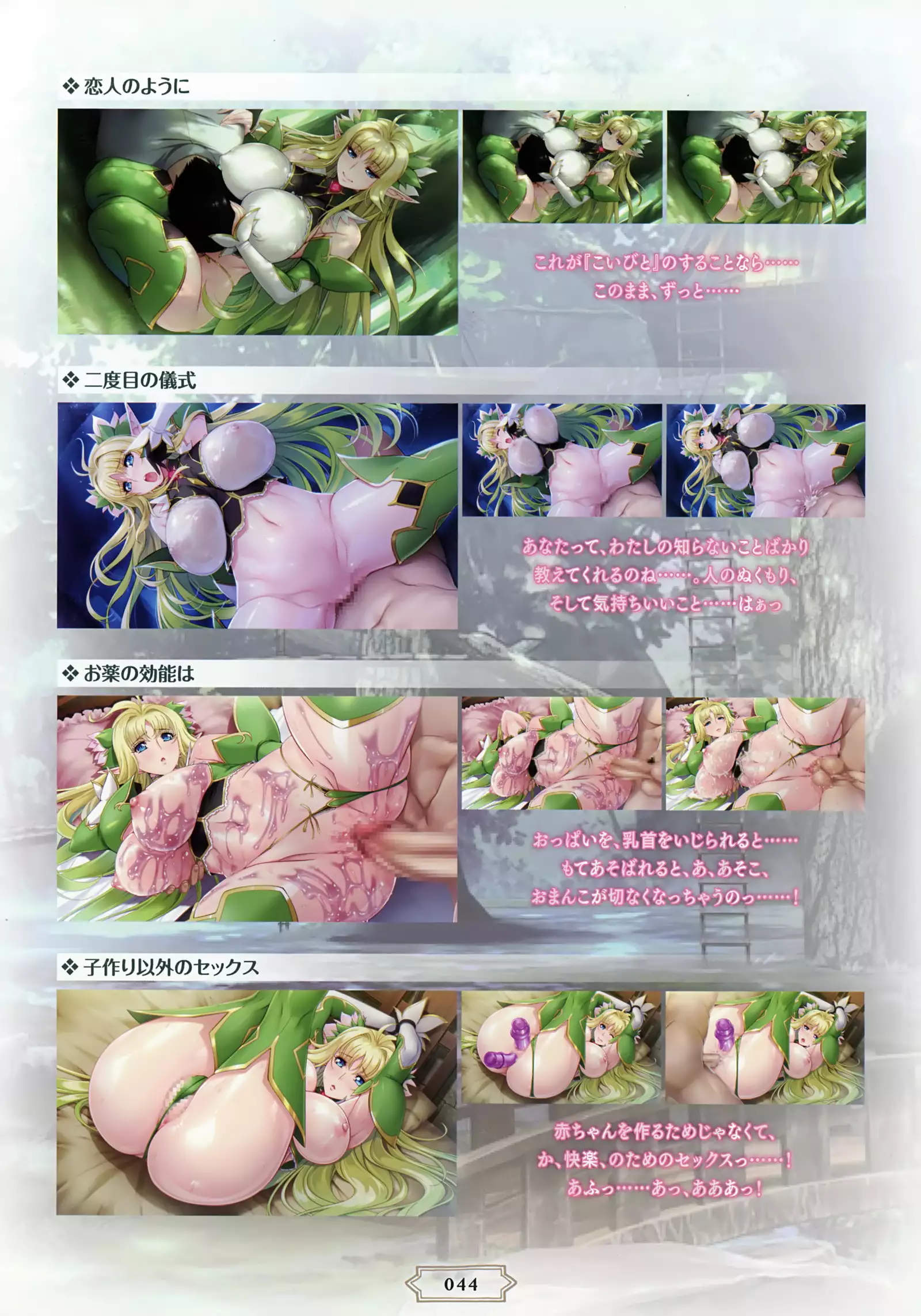 Youkoso! Sukebe Elf no Mori e Visual Fanbook