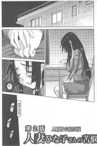 [Tenchuumaru] Hitozuma Hinako-san | 人妻雛子小姐 [Chinese]