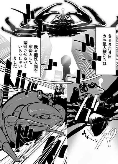 sennou! kani kousen hutanari saimi n terafo-minxtu!