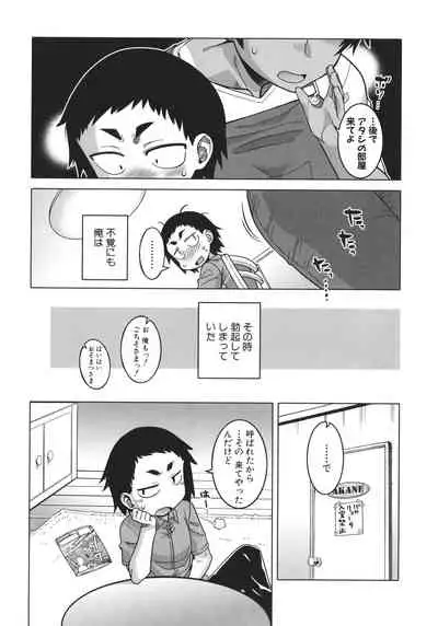 [Takatsu] Chotto Bijin de Mune ga Dekakute Eroi dake no Baka Nee