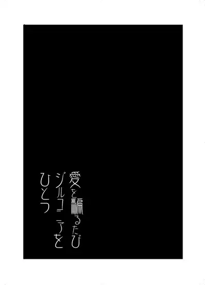 Ai o Kataru Tabi Zirconia o Hitotsu