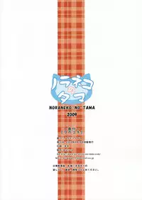 (C76) [Noraneko-no-tama (Hitsuji Hako)] Rihokoki (Amagami)