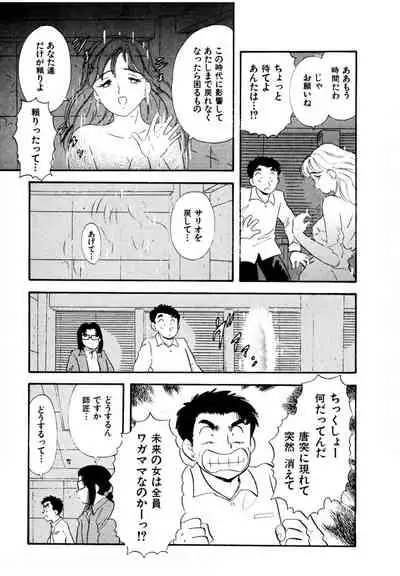 [satou marumi] Pheromone legend Vol.3 19-23