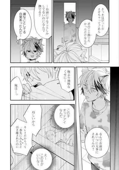 High Spec Danshi ni Natsukareteimasu