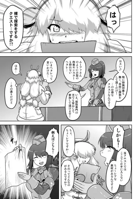 Moofah Musume mo Hadaka de Tansaku