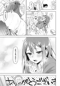 [Uekan] SUKI ATSUME [Digital]