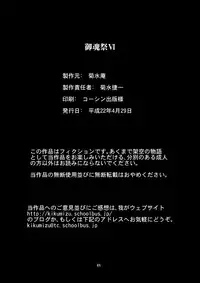 [Kikumizuan (Kikumizu Shouichi)] Mitama Matsuri VI (SoulCalibur) [Digital]