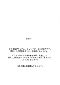 [Makeinu (Nachisuke)] Izmir to Okota de Ichaicha Suru Hon (Granblue Fantasy)