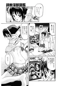 [Hitotsu Yukimoto] Choukyou Injuu Zukan