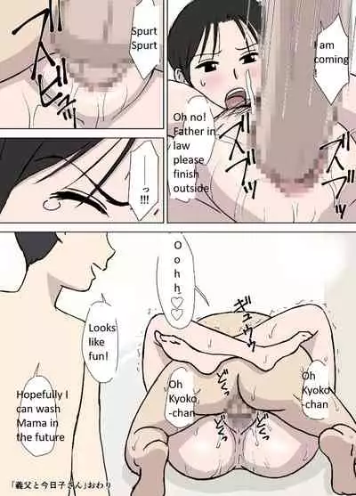 [Urakan] Dosukebe Oyaji to Kyouko-san [English]