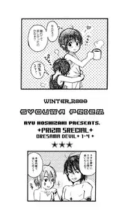 [Shouwa Prism (Hoshizaki Ryuu)] Prism Special