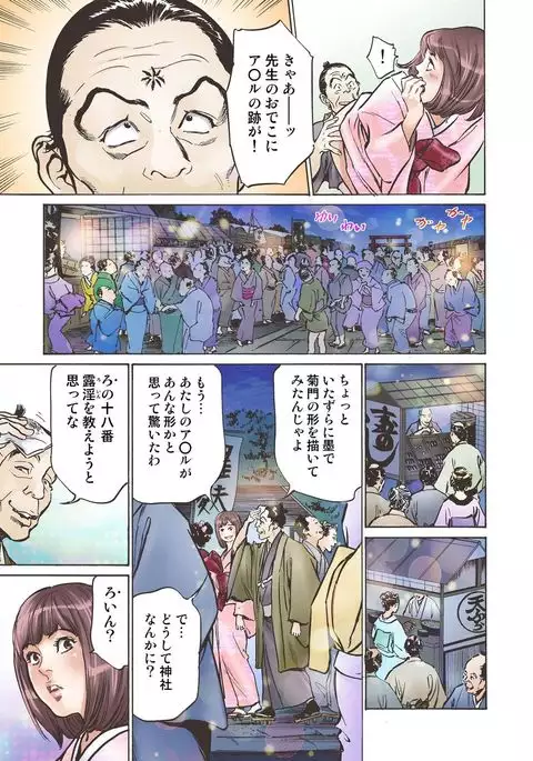 Oedo de Ecchi Shimasu! 3