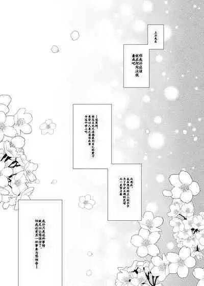 Yoake ni Naru | 回响夜明