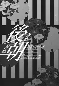 (C77) [Orange Shortcake (Tomo Kondo)] Kinuginu Kinuginu (Bleach)