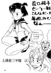 [Heaven's Unit] Fire!! Cracker 3 (You're Under Arrest, Sailor Moon)