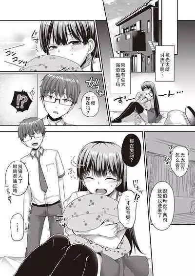 datte suki dakara| 因为，我喜欢你