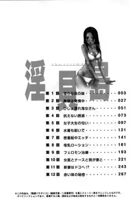 [Katayama Makoto] Ingaijima Joukan