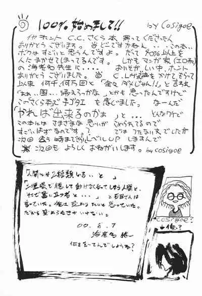 Onii-chan to Natsuyasumi