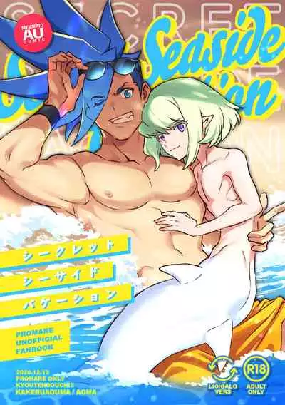 [Kakeruaouma (AOMA)] Secret Seaside Vacation (Promare) [Digital]