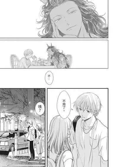 Itoshi no kemukujara | 惹人憐愛的長毛