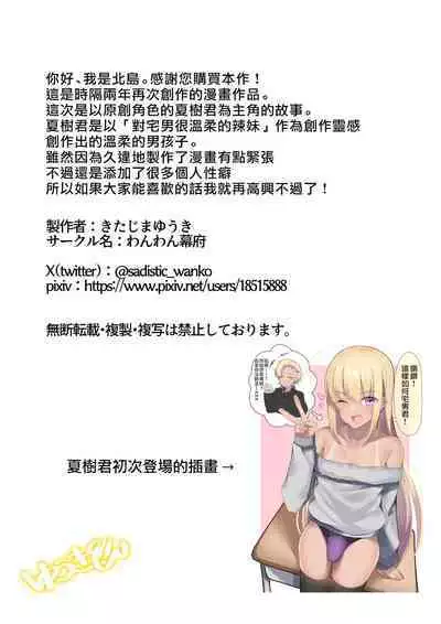 Otaku-kun no tamenara joso mo suru! | 为了宅男君的话女装也可以哦！