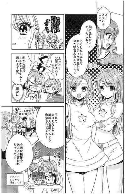 [melchi (Mio)] Aya chan no Junan (BanG Dream!)