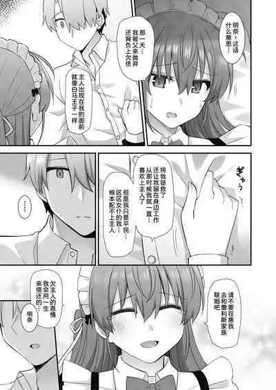 Kawaraeta Maidsan to no Amaama Kankei