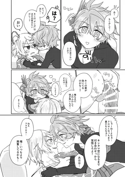 Choco o Kurawaba Morotomo