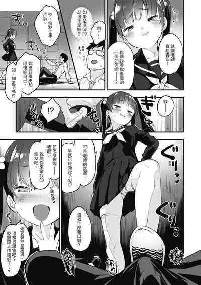 Otona ni naritai... - I wanna be a lady... | 想要和你轉大人...♡