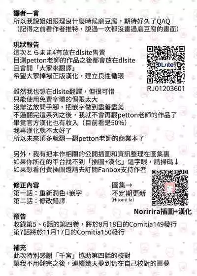 Toraeta mama de Hanasanaide 4 | 捉住我，別放走我4