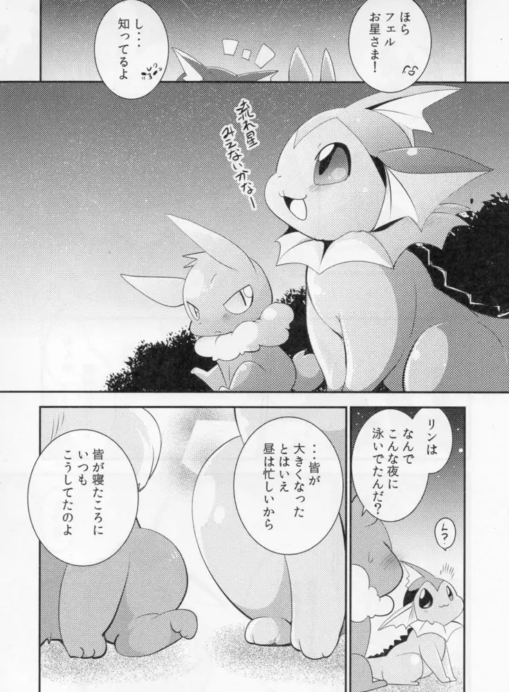 Watashi to tamago to 3-biki no ko