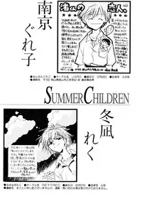 [Anthology] SUMMER CHILDREN (Neon Genesis Evangelion)